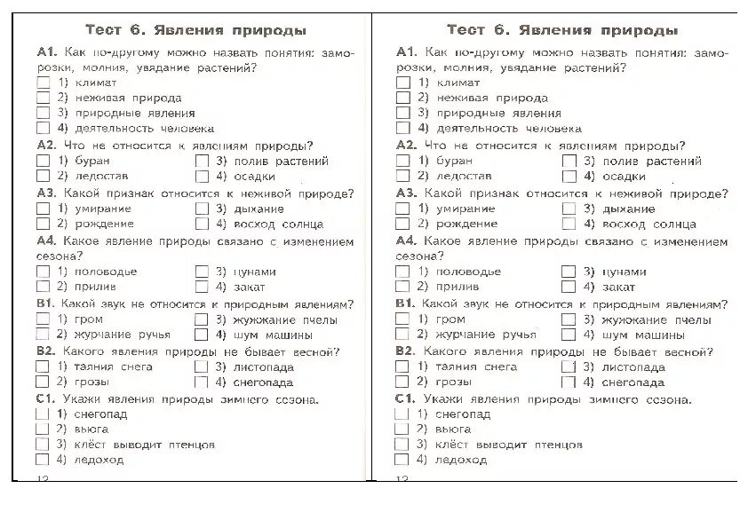 Тест для самопроверки 6 класс. Проверочные тесты по окружающему миру 2 класс школа России. Тестовые проверочные работы по окружающему миру 2 класс. Тест по окружающему 2 класс. Тест по окружающему миру 2 класс.