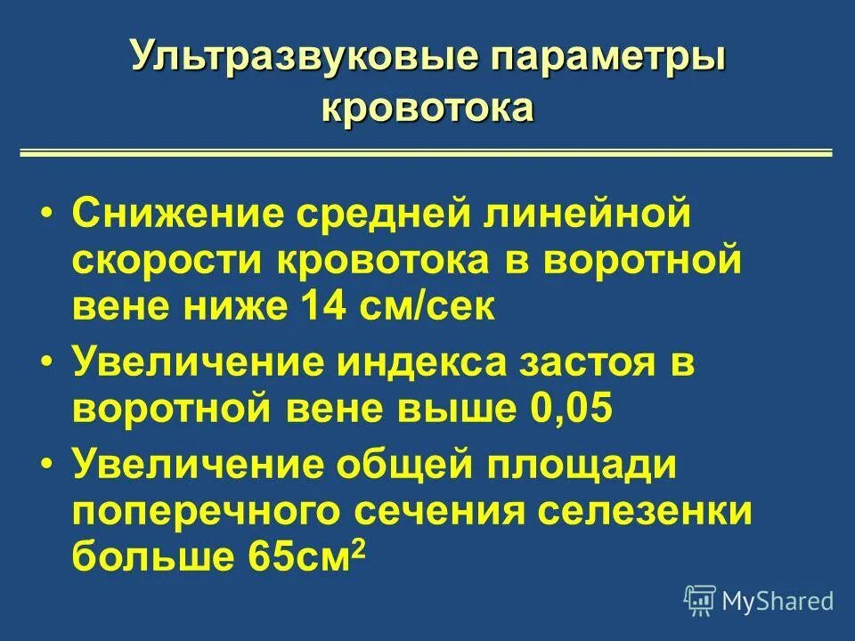 графики изменения давления и скорости движения крови. вена галена лск норма. скорость венозного кровотока. изменение скорости течения крови по ходу кровотока. снижение скорости кровотока.