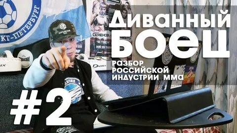 Стратег диванного легиона
