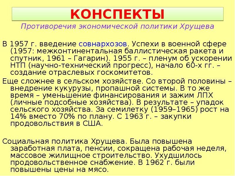 Отмена совнархозов. Отмена совнархозов