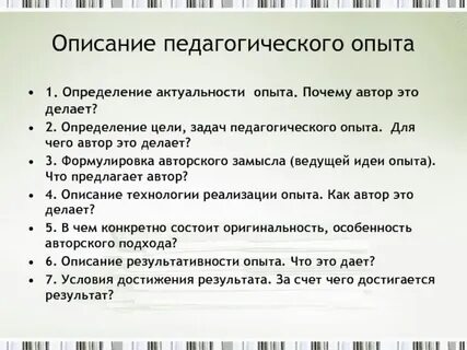 Описание педагогического опыта