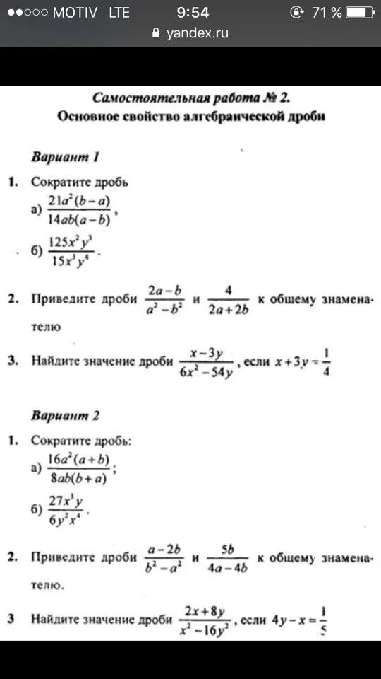 Проверочная работа по алгебре 8 класс основное свойство дроби. Основное свойство дроби самостоятельная. Основное свойство дроби самостоятельная работа. Самостоятельная основные свойства дроби.