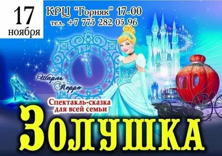 Губернаторский золушка