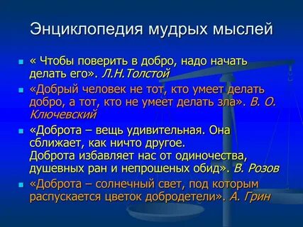 Источник мудрых мыслей 7