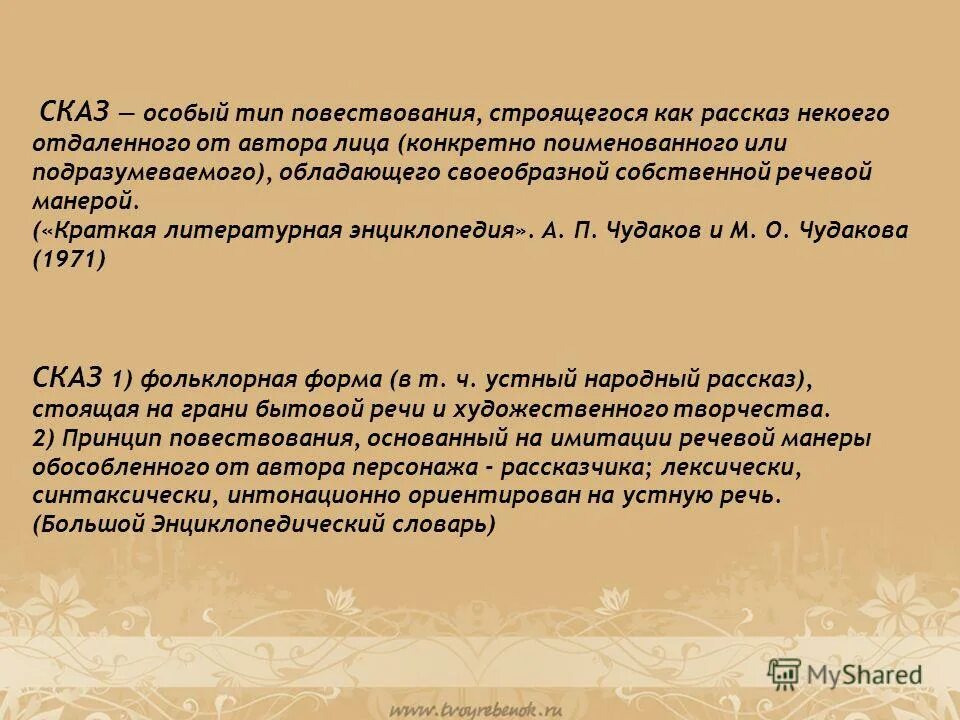 Жанр сказ лесков. Сказ вид повествования. сказ это тип повествования. типы рассказчиков в литературе. сказ как особый тип повествования.