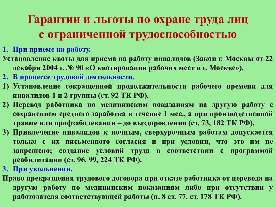 Гарантии компенсации льготы работнику. Понятие охрана труда. Льготы по охране труда. Гарантии и компенсации охрана труда. Льготы и компенсации по охране труда.