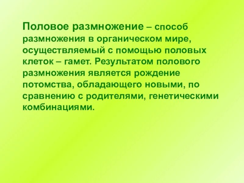 Половое размножение. Размножение в органическом мире. Половое размножение 10 класс. Виды размножения в органическом мире.