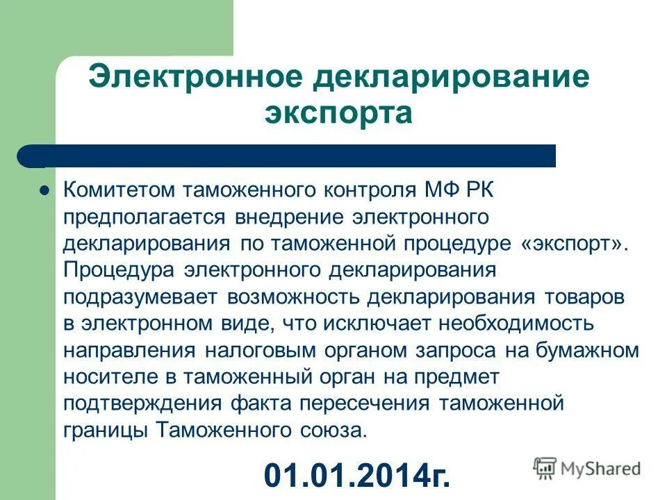 декларирование экспорта. декларирование экспорта. грузовая таможенная декларация тд1. грузовая таможенная декларация корея. заполненная декларация на товары.