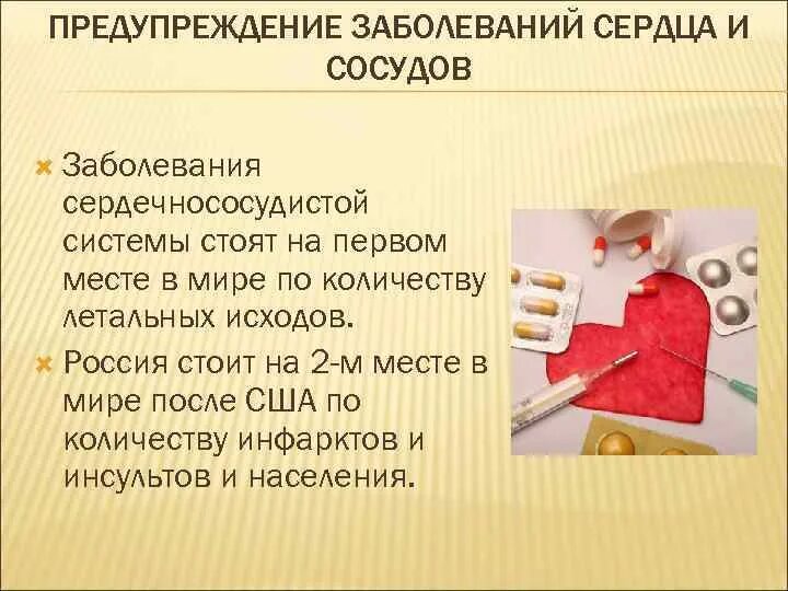 Профилактика болезни сосудов. Первичная профилактика болезней системы кровообращения. Памятка по профилактике заболеваний сердечно сосудистой системы. Заболевания сердца и сосудов. Профилактика болезни сосудов.