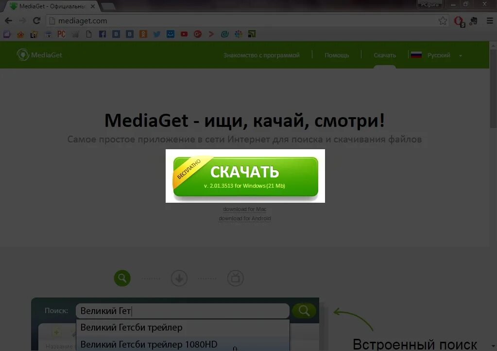 Гет для скачивания. Mediaget. Программа Медиа гет. Mediaget.com. МДИО ГТ.