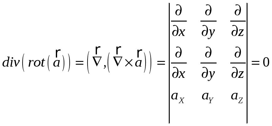 1 script div div div. Div rot a 0 доказательство. найти div и rot. div rot a = 0. rot и div в физике.