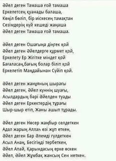 Спой песню на казахском