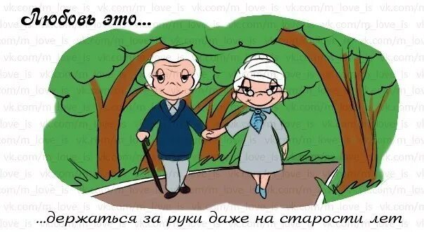 Надо поддерживать друг друга. Поддержка друг друга в старости. Поддержка друг друга в старости. Надо поддерживать друг друга. Надо поддерживать друг друга.