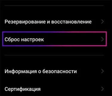 Редми 11 как сбросить до заводских настроек