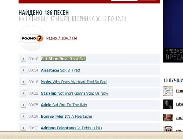 Плейлист радио. Радио песни. Песни радио ФМ. Плейлисты радиостанций. Радио семь что играло