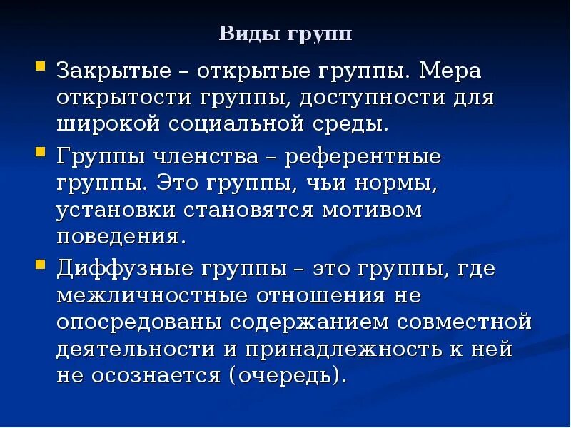 Открытые и закрытые социальные группы. Закрытые социальные группы. Закрытые группы психология. Открытые и закрытые социальные группы примеры. Открытые и закрытые группы