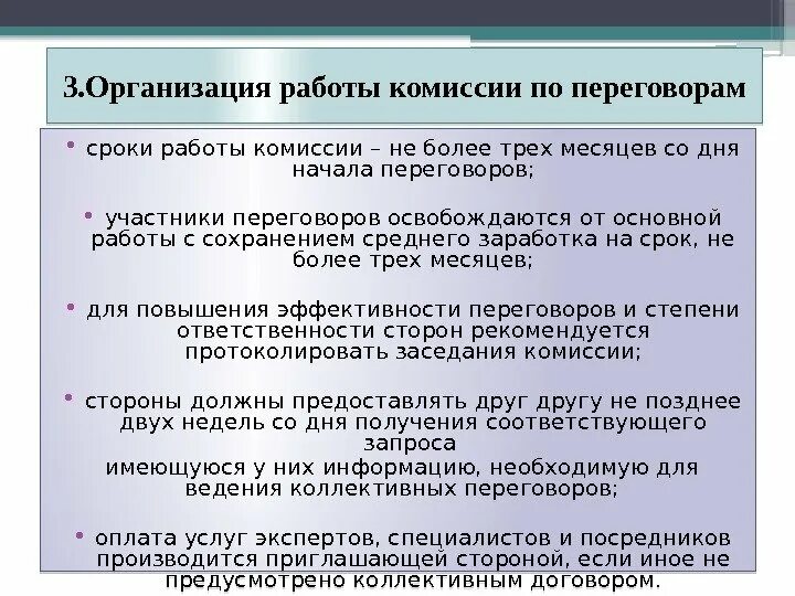 Порядок проведения переговоров по заключению коллективного договора. Действия при проведении процедуры разработки коллективных договоров. Изменения в коллективный договор. Презентации исполнение коллективного договора. Ведение переговоров по заключению коллективного договора