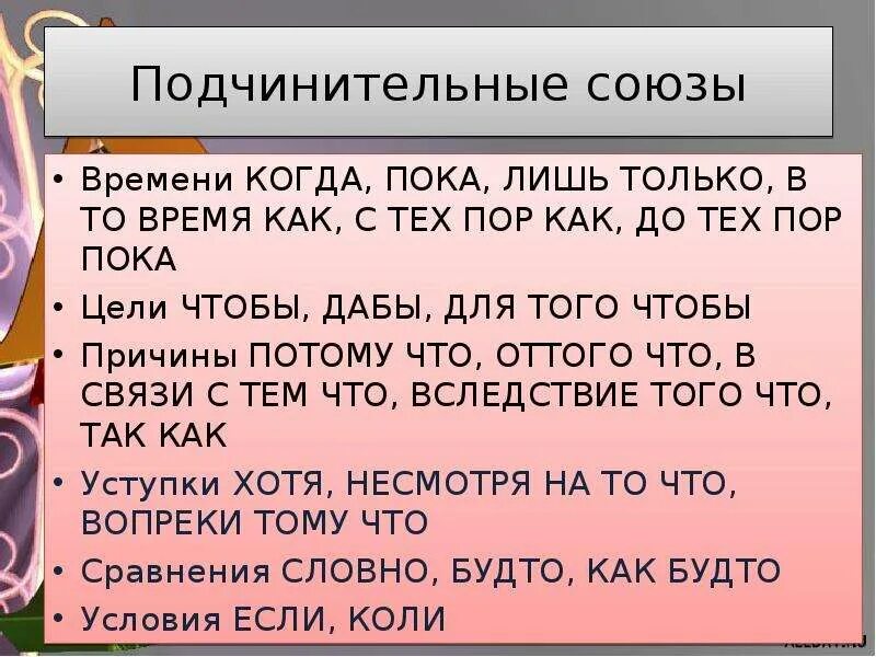 Слово лишь какая часть. Союзы времени. Подчинительные Союзы времени. Подчинительной союх времени. До тех пор пока Союз.