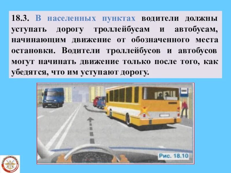 Уступить автобусу от остановки. Обязан ли уступить дорогу автобусу. Уступи дорогу общественному транспорту отъезжающему от остановки. Места остановок маршрутных транспортных средств. Можно на машине можно на автобусе