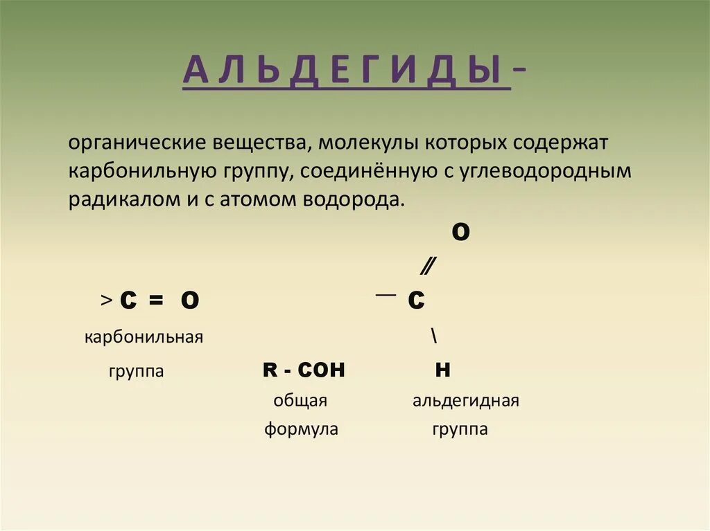 Карбонильную группу содержат. Соединения содержащие карбонильную группу. Карбонильная группа содержится в молекуле. Вещества которые содержат карбонильную группу.