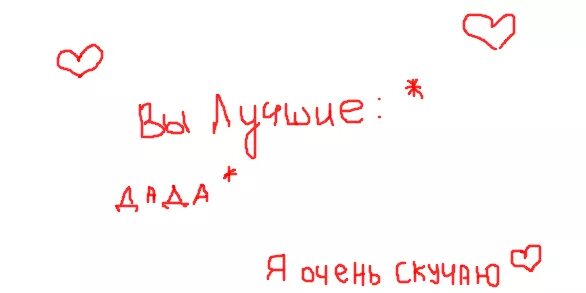 Песни привет я даже не скучаю. Скучаю по. Скучаю по вам. Я по вам скучаю. Я соскучилась по вам.