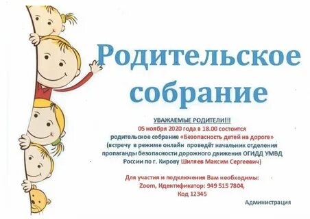 Картинка приглашение на родительское собрание