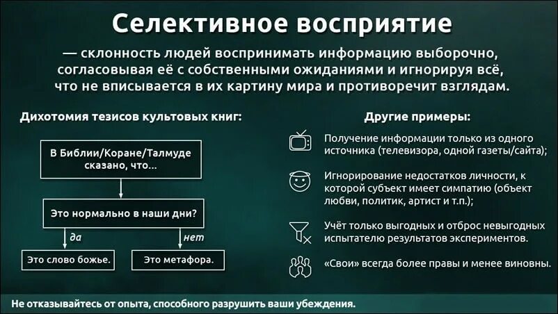 Примеры восприятия человека. Селективность восприятия. Селективное мышление. Селективность мышления. Селективность восприятия примеры.