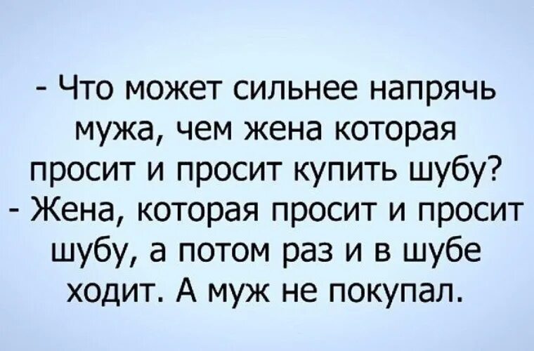 Муж пообещал шубу. Жена просит муж купить шубу. Жена выпрашивает шубу. Жена просит шуба прикол. Мне муж купил песня слушать