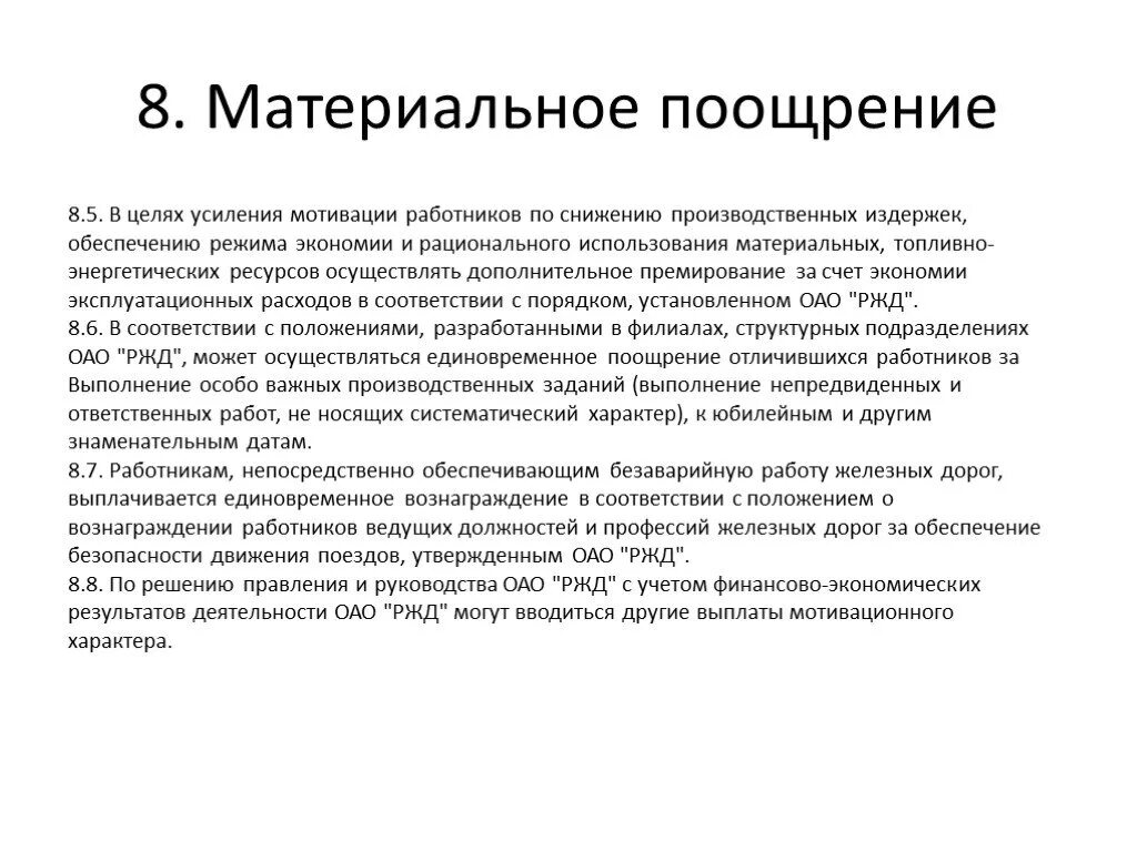 Денежно поощрен. Материальное поощрение работников. Цель премирования работников. Единовременное поощрение. Премирование как мотивация сотрудников.