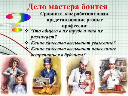 Мастер это человек который
