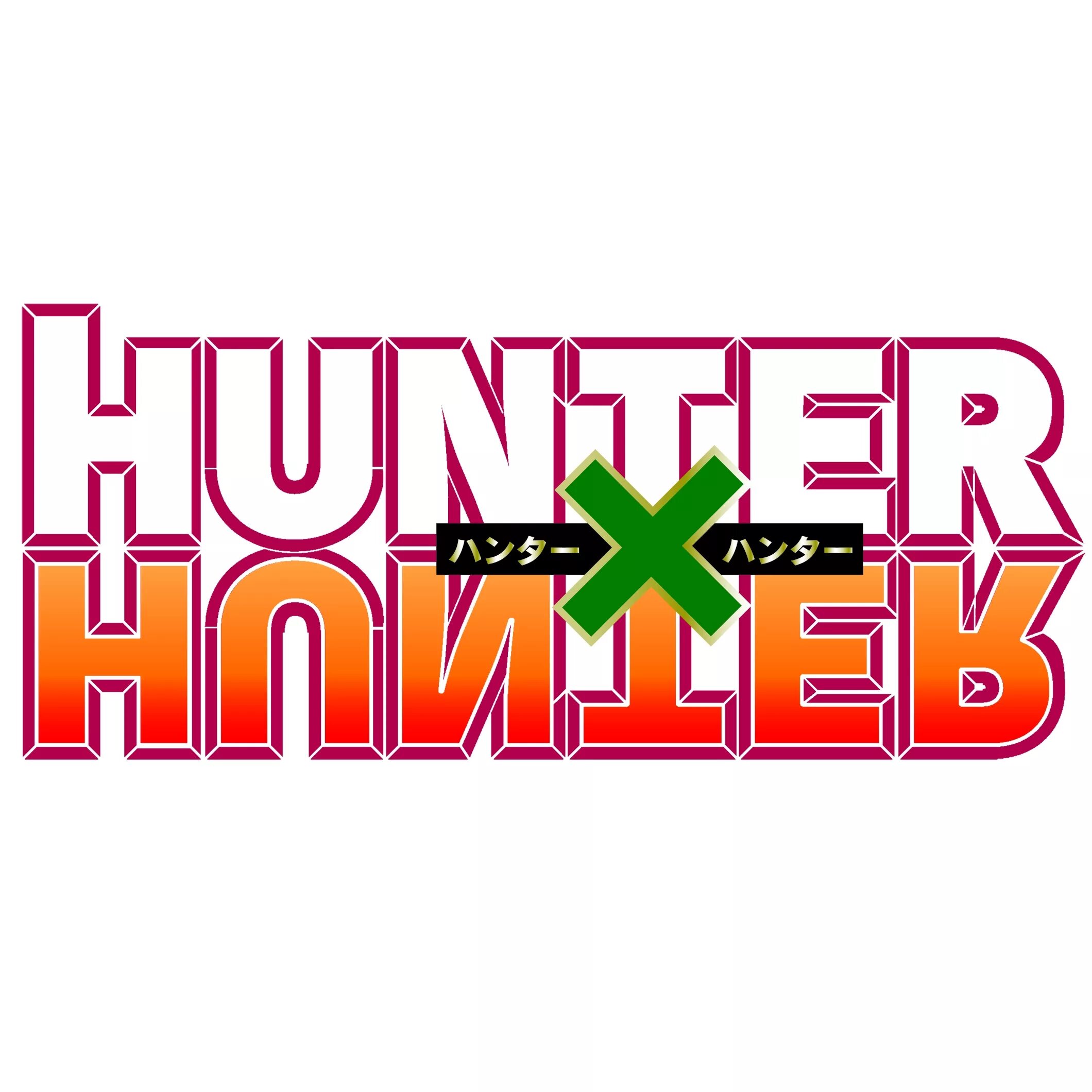 Hunter x Hunter название. Hunter x Hunter логотип. Хантер Хантер надпись. Hunter x Hunter надпись.