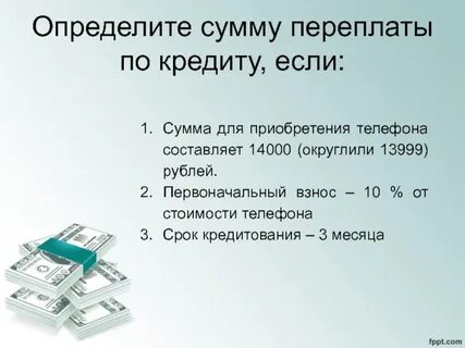 Сумма переплаты отложенная для предстоящих платежей