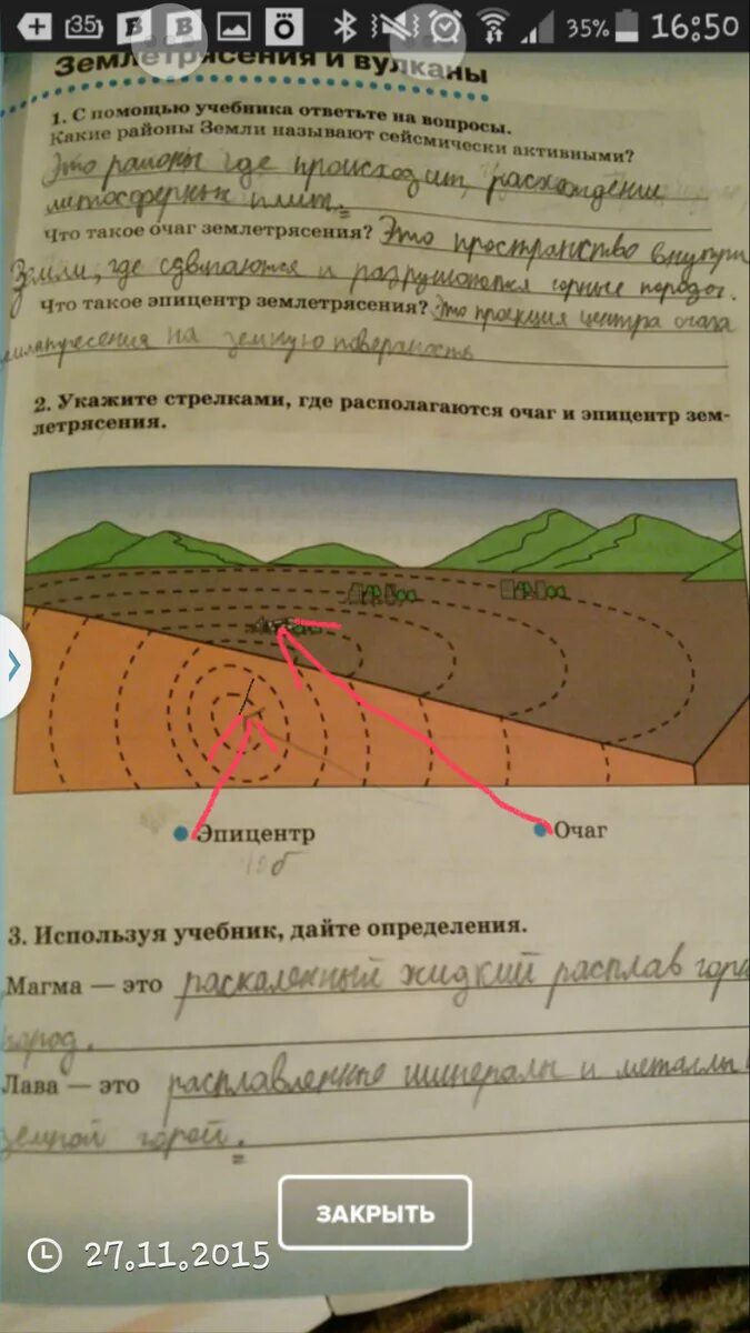 Эпицентр определение. Укажите эпицентр землетрясения. где очаг и эпицентр землетрясения. отметьте на схеме очаг и эпицентр землетрясения. учебник очаг и эпицентр землетрясения.