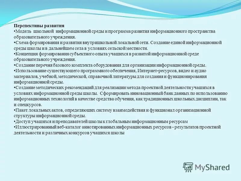Муниципальное образовательное учреждение. Коммуникативная культура воспитателя. Структура органов управления моу гимназия. Руководитель муниципального образовательного учреждения. Органы управления образовательной организации школы.