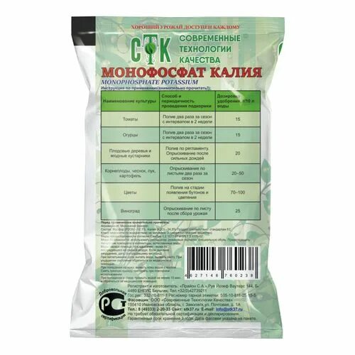 Монофосфат калия в столовой ложке. Монофосфат калия, 20 г. Калий монофосфат удобрение. Монофосфат калия опрыскивание. Монофосфат калия для рассады цветов.