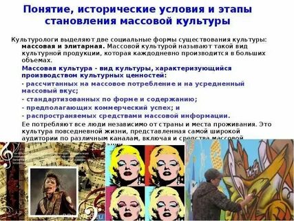 Укажите три признака понятия массовая культура