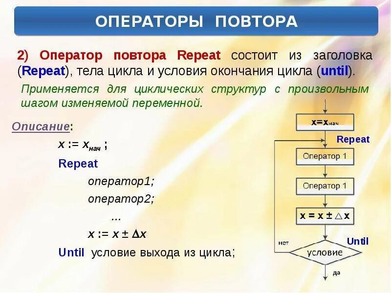Цикл while repeat. Операторы цикла в языке программирования 1с. оператор повторения в паскале. оператор цикла repeat. циклы в паскале.