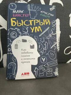 Быстрый ум