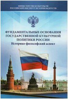 Правительство утвердило стратегию государственной культурной политики