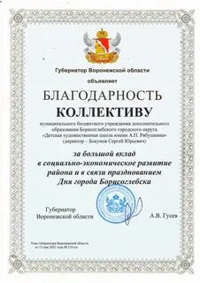 Благодарность художественной школе