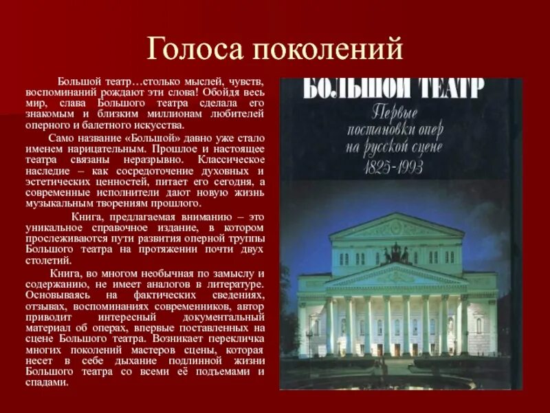 Большой театр рассказ. Большой театр описание. Большой театр доклад. Известные театры России презентация. Сообщение о большом театре