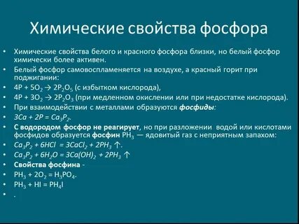 Характеристика химического элемента фосфора по плану 9