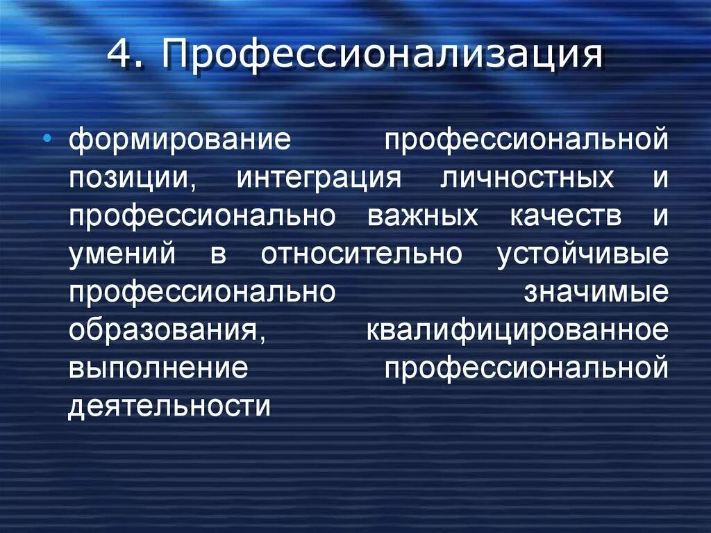 Положение интеграция. Профессионализация. Понятие профессионализация. Профессионализация презентация. Понятие «профессионализация». Стадии профессионализации..