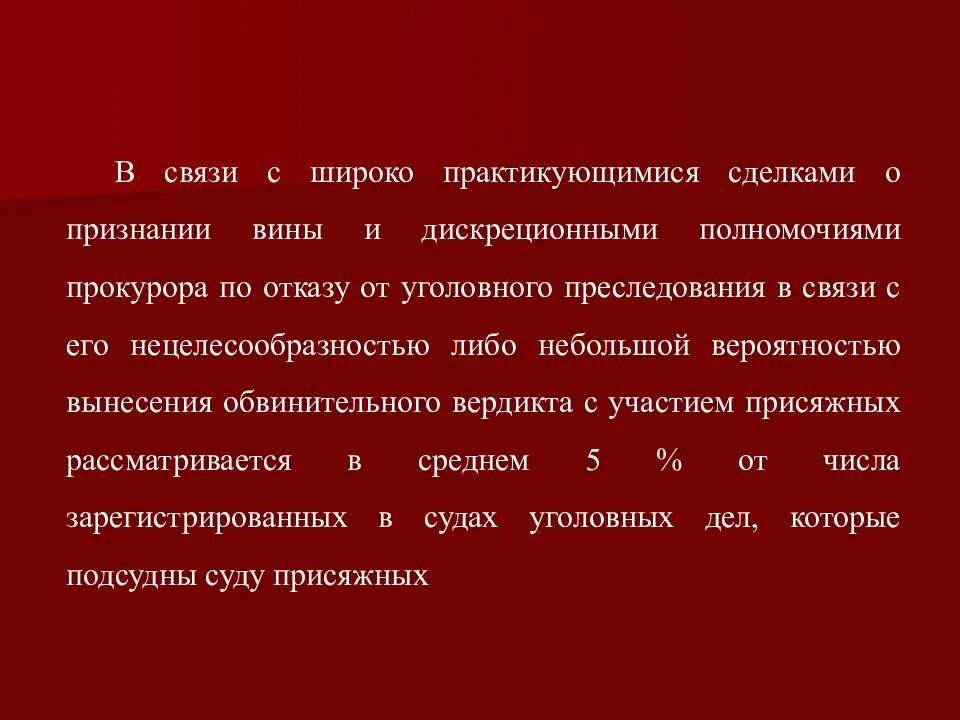 Признание вины ук. Дискреционные полномочия прокурора. В связи с нецелесообразностью. Сделки о признании вины в иностранном государстве. Сделка о признании вины.