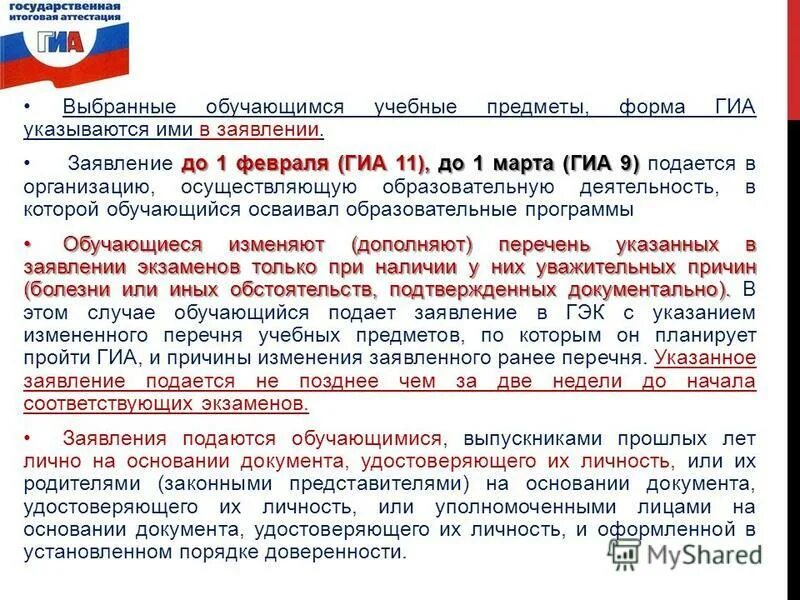 особенности проведения гиа. в какой форме проводится гвэ по всем учебным. особенности проведения егэ по иностранным языкам. в какой форме проводится гвэ по всем учебным предметам ответ. в какой форме проводится гвэ по всем учебным предметам?.