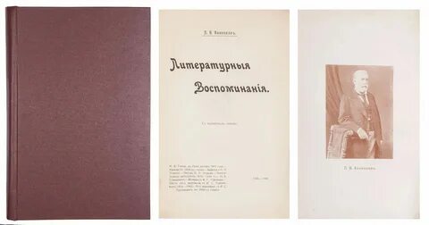 Анненкова воспоминания