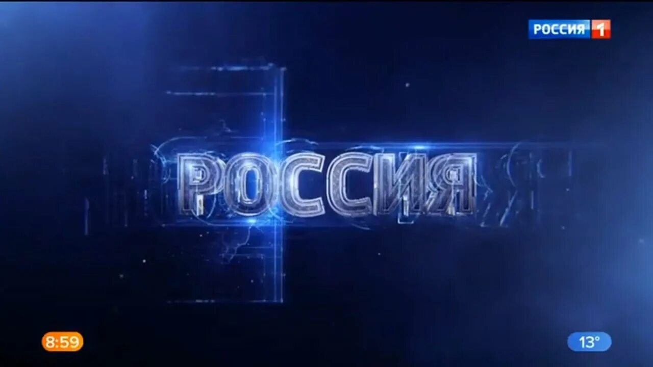 Вести 1 1 21. Россия 1 заставка. Россия 1 реклама. Вести реклама заставка. Рекламная заставка Россия.