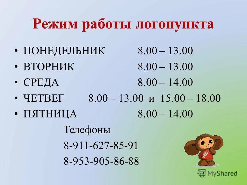 График работы логопеда в детском саду. График работы логопеда. режим работы логопеда в детском саду. график работы учителя логопеда. график работы логопеда в доу.