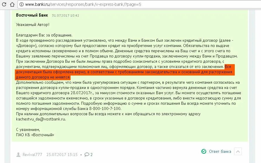 Как отключить дополнительные услуги банк Восточный. Номер в договоре восточного банка найти. Можно уточнить номер