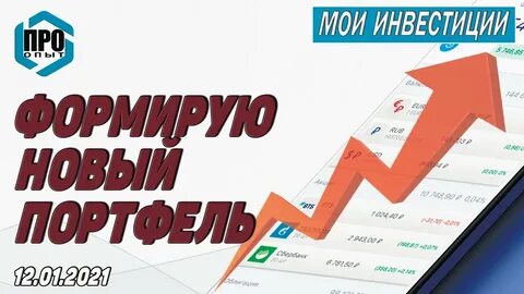 Инвестор сформировал